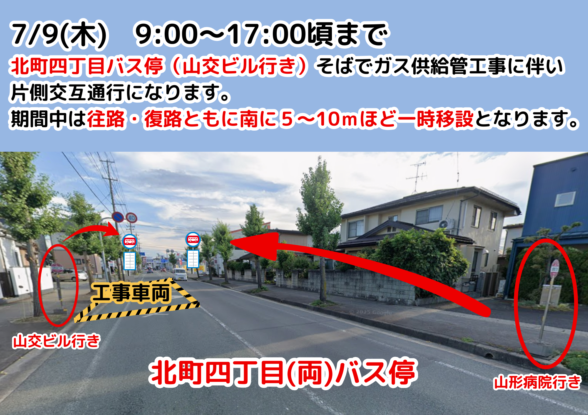 【7.9】北町四丁目(両)バス停:工事に伴い一時移設になります.png